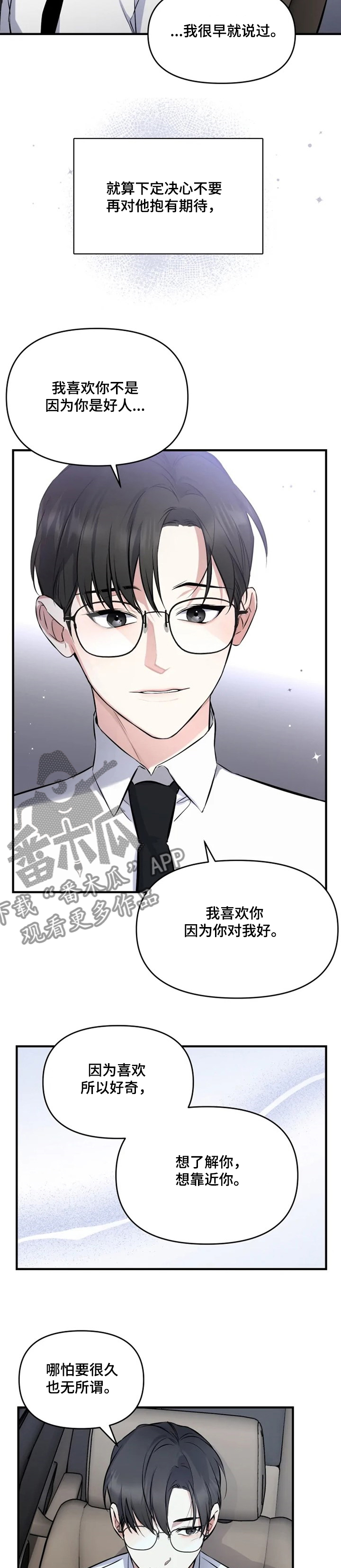好久不见吉林卫视完整版漫画,第49章：去我家吧5图