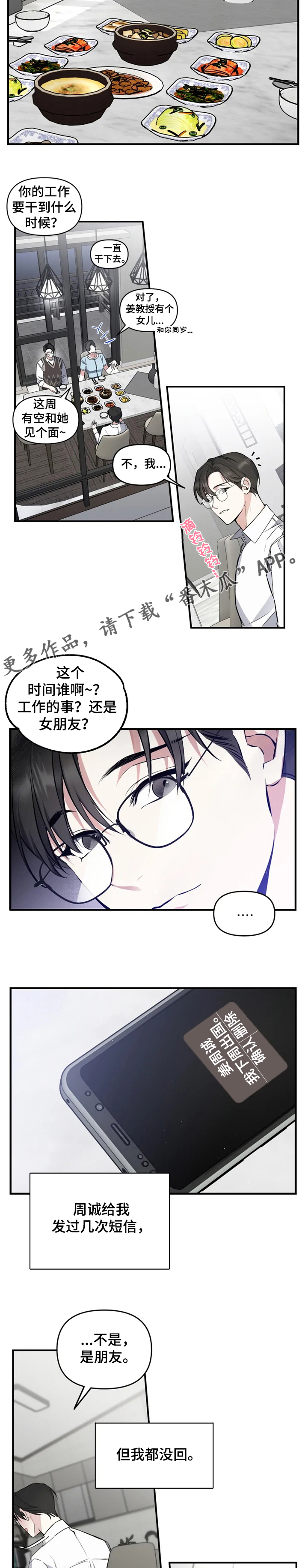 好久不见吉林卫视完整版漫画,第47章：回家了4图