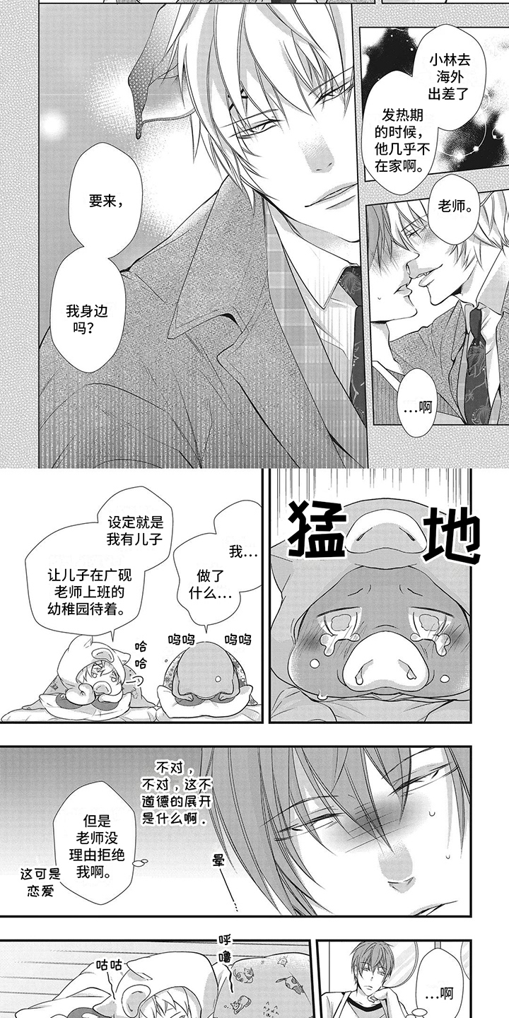 柱状图怎么显示数据和百分比组合图漫画,第17章：无法拒绝 (完结）2图