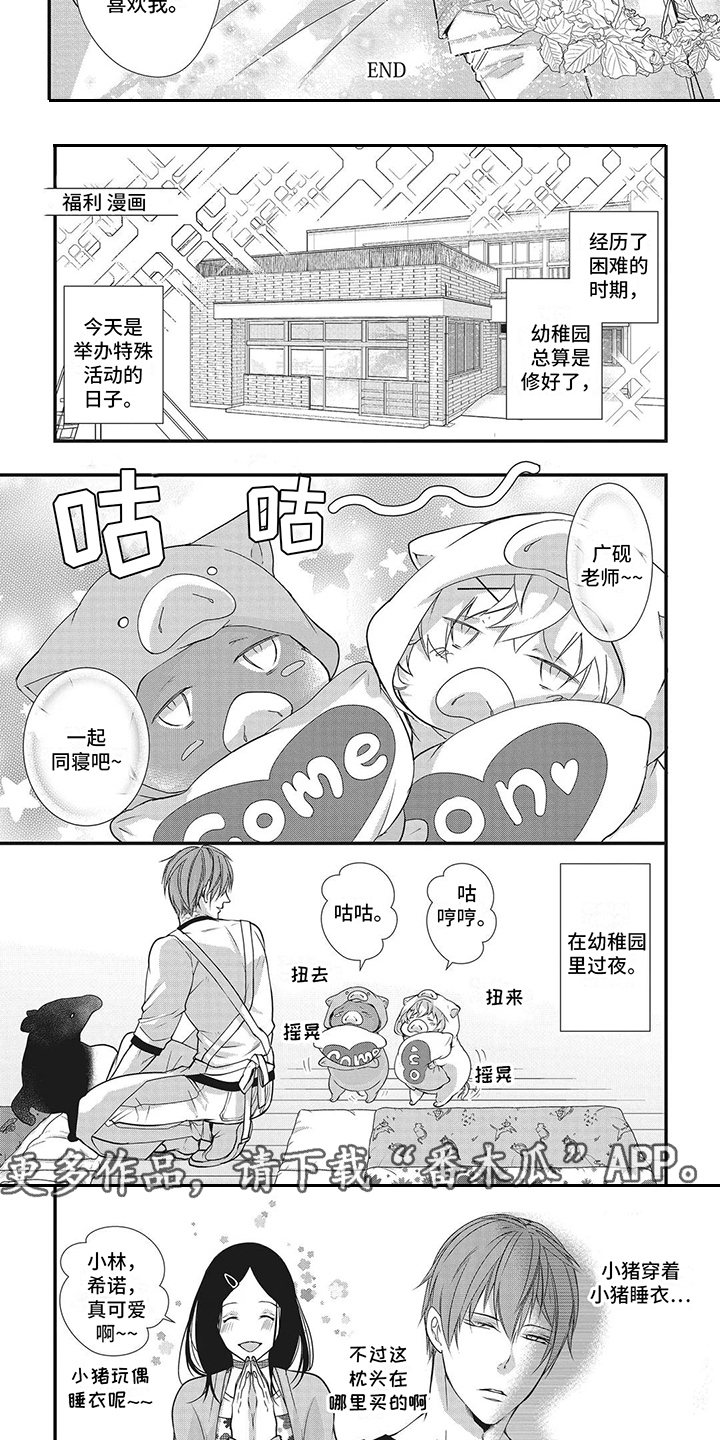 柱状苹果修剪技术视频漫画,第16章：三只小猪5图