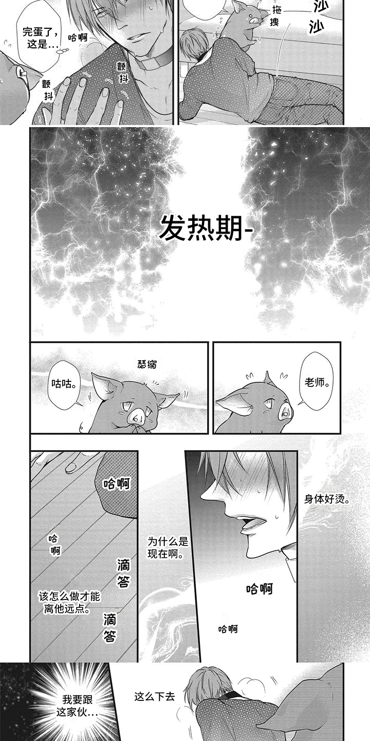 猪猪女侠漫画,第2章：发热期3图