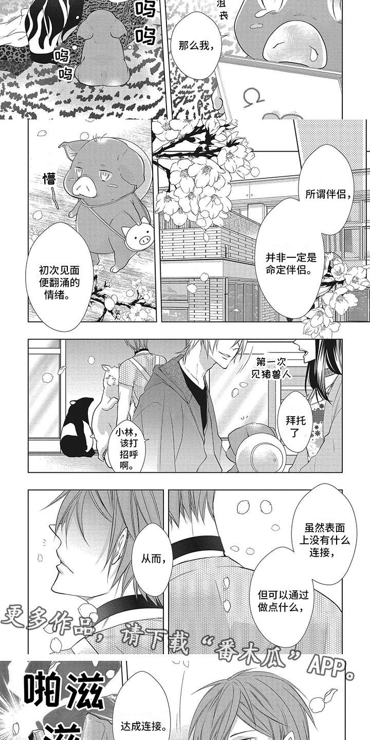 柱状雕刻漫画,第13章：达成连接5图