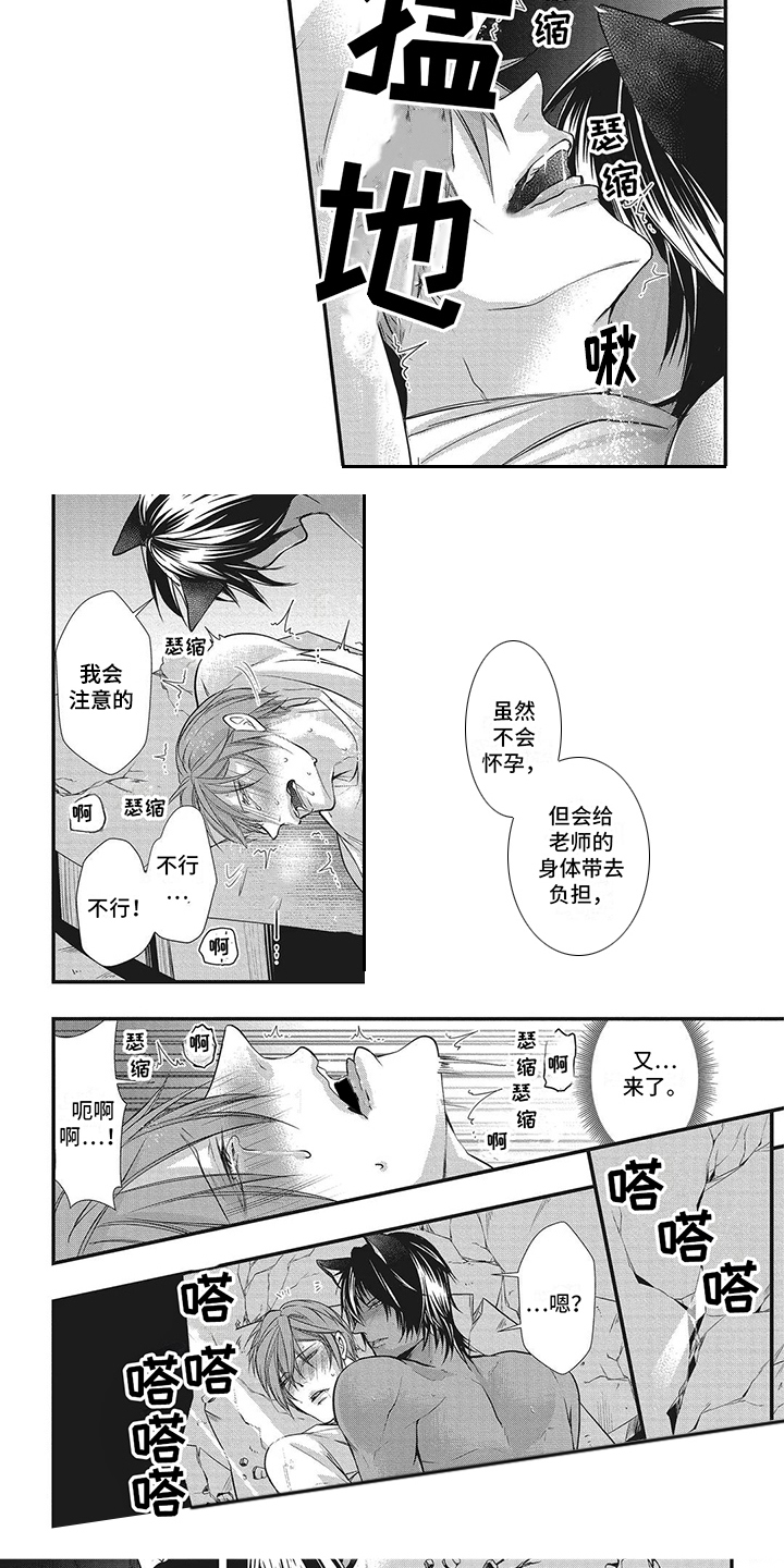 柱状雕刻漫画,第13章：达成连接2图