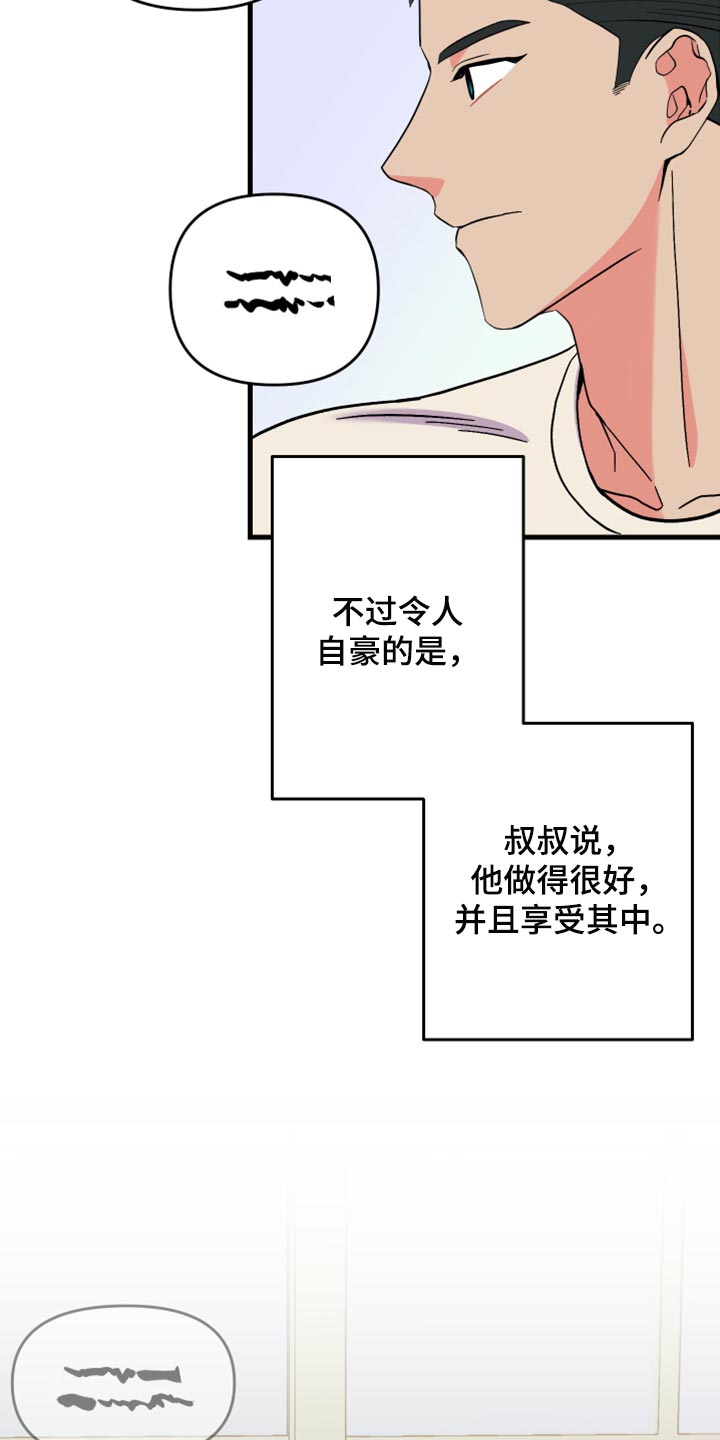 男友回归家庭失败缠上我了漫画,第60章：【第二季】角色扮演2图