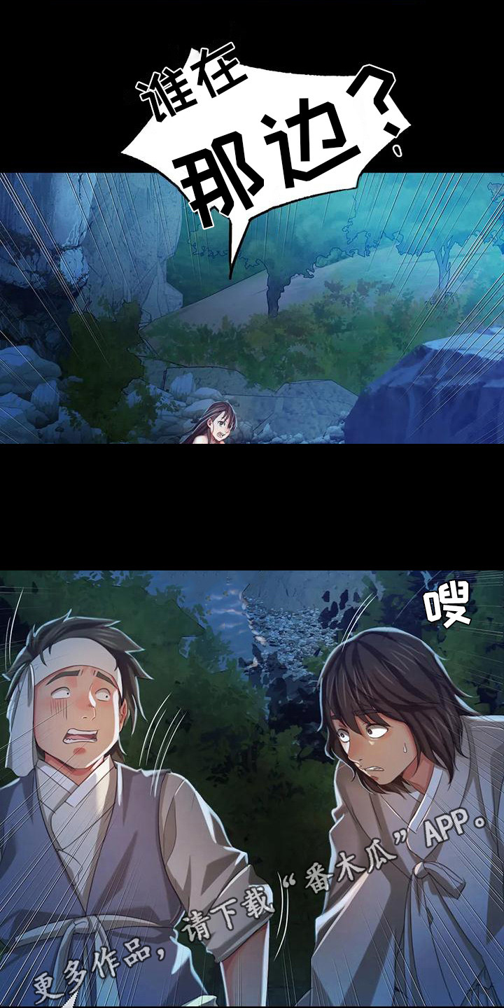 石头忠仆漫画,第26章：蛇4图