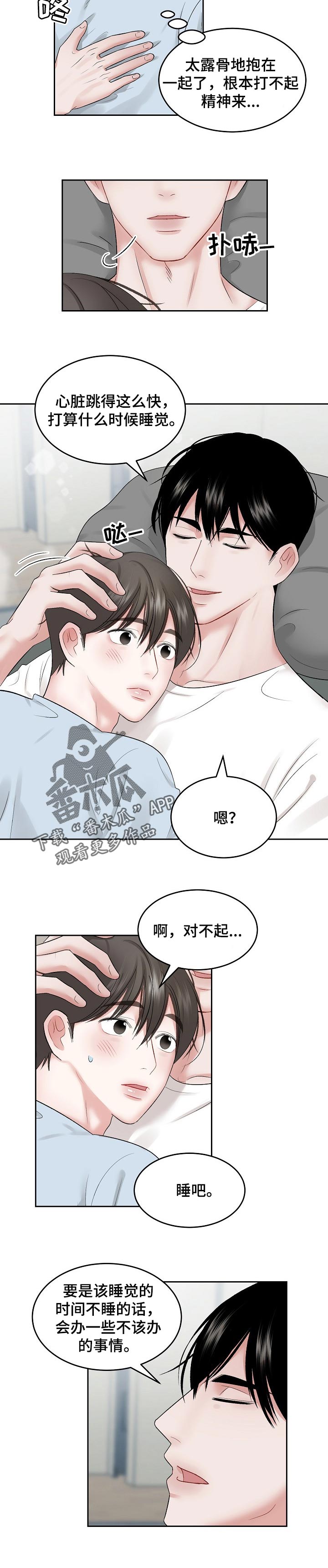 第55章：【第二季】难为情3
