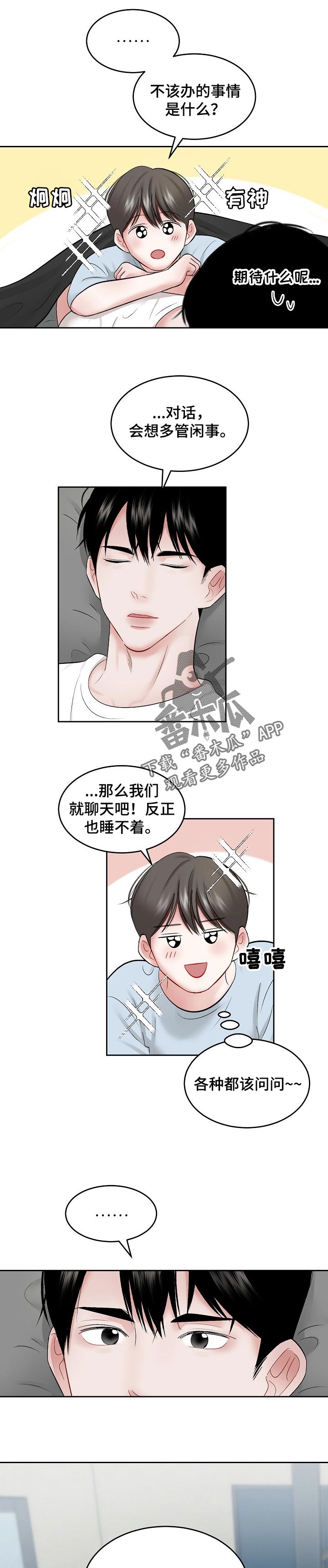 第55章：【第二季】难为情4