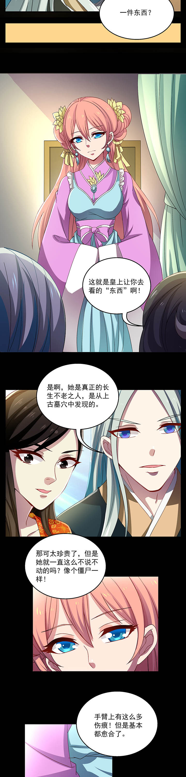 不死法医有第二季么漫画,第30章：3图