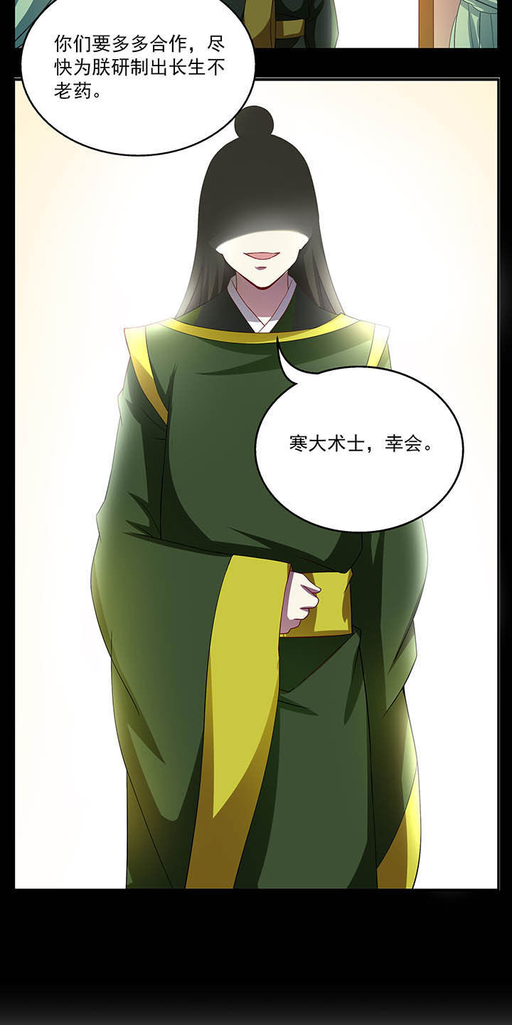 不死医生来自秦朝哪里漫画,第43章：5图