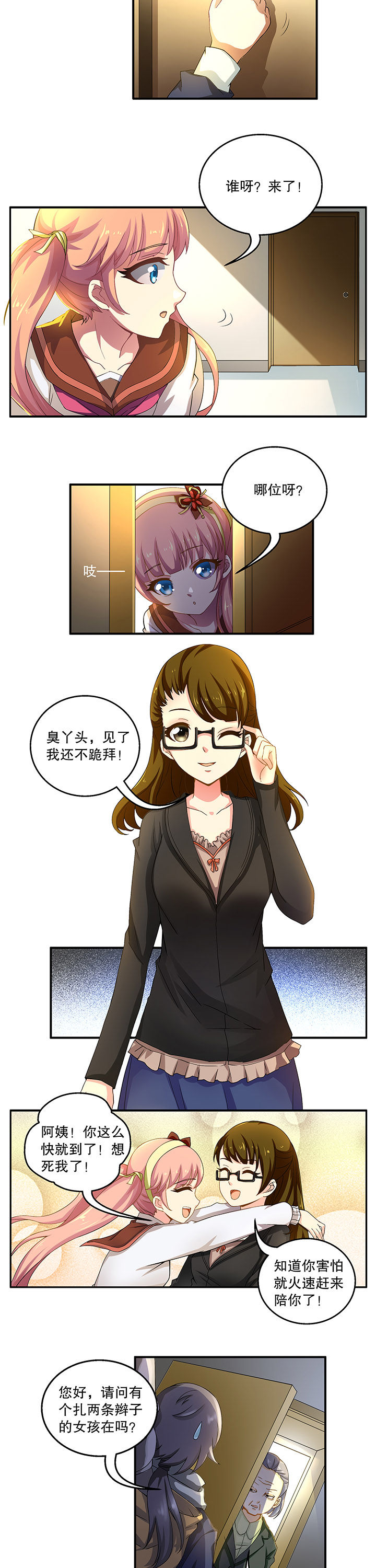不死病人简介漫画,第8章：2图