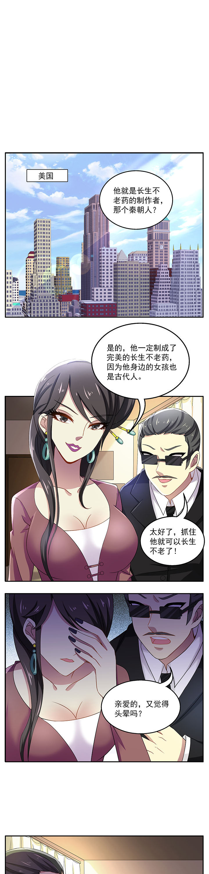不死医圣经漫画,第24章：1图