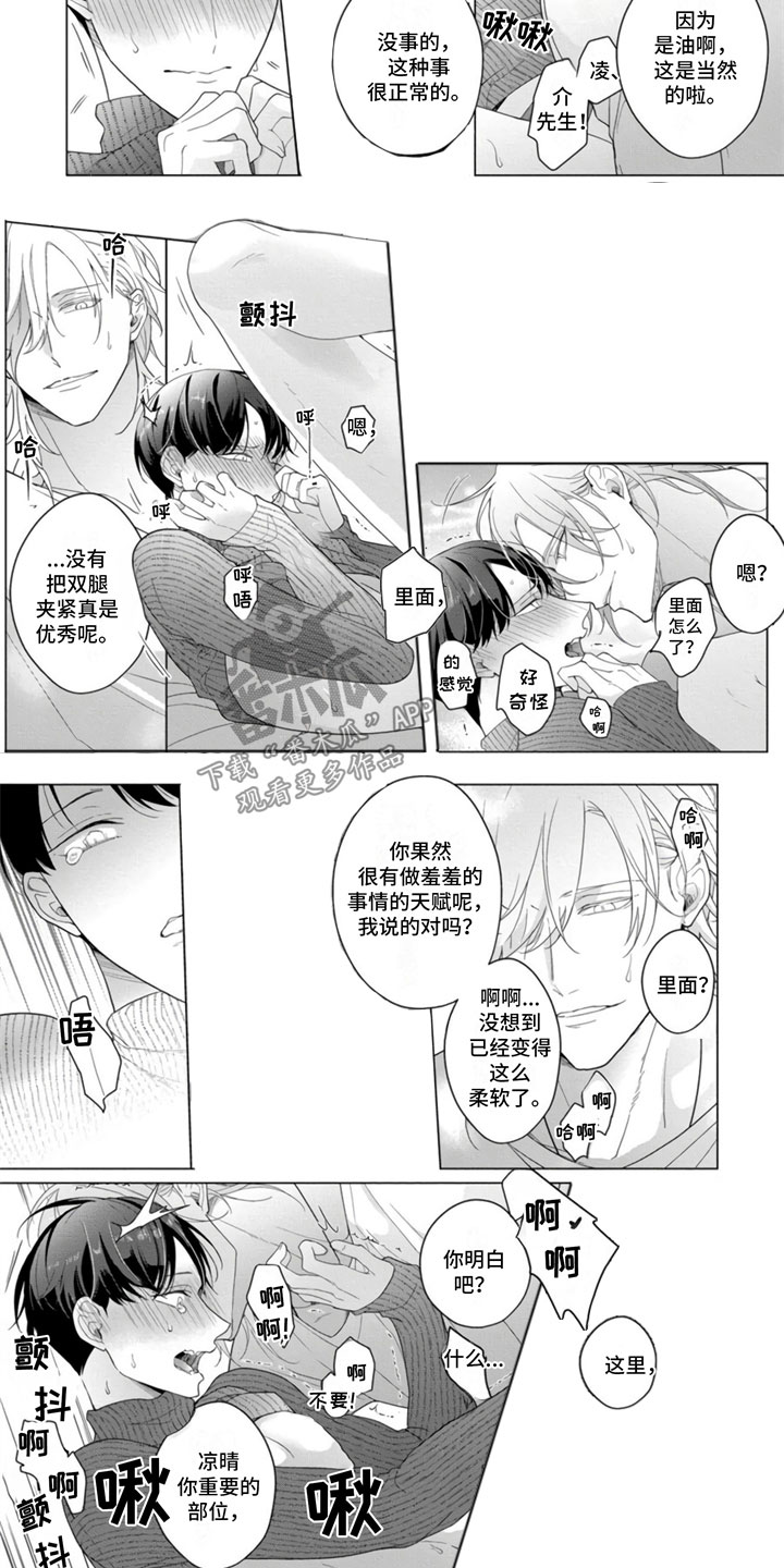 公子的专武什么时候出漫画,第22章：结束了2图