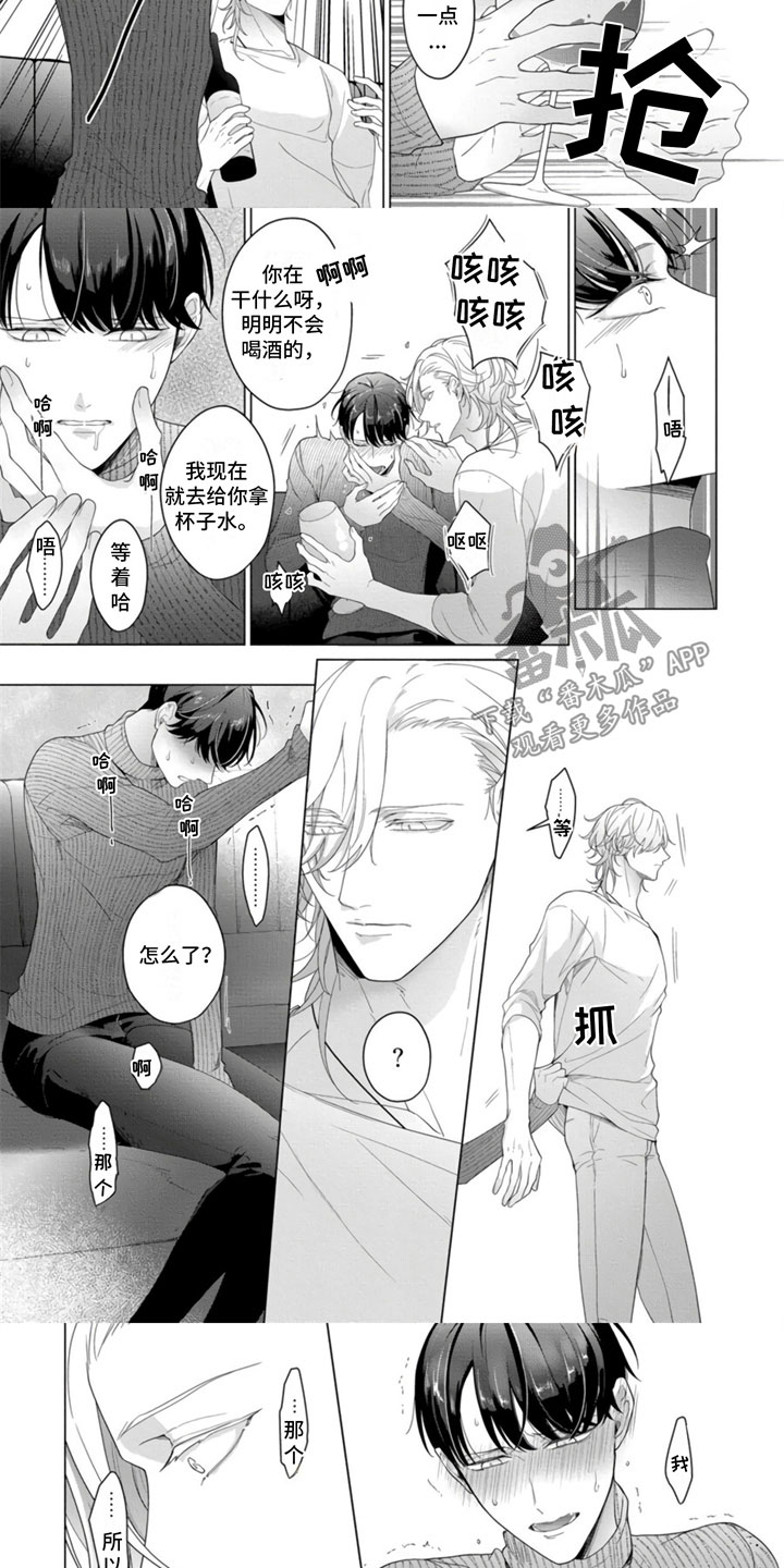 公子的传说任务怎么做漫画,第21章：我醉了3图