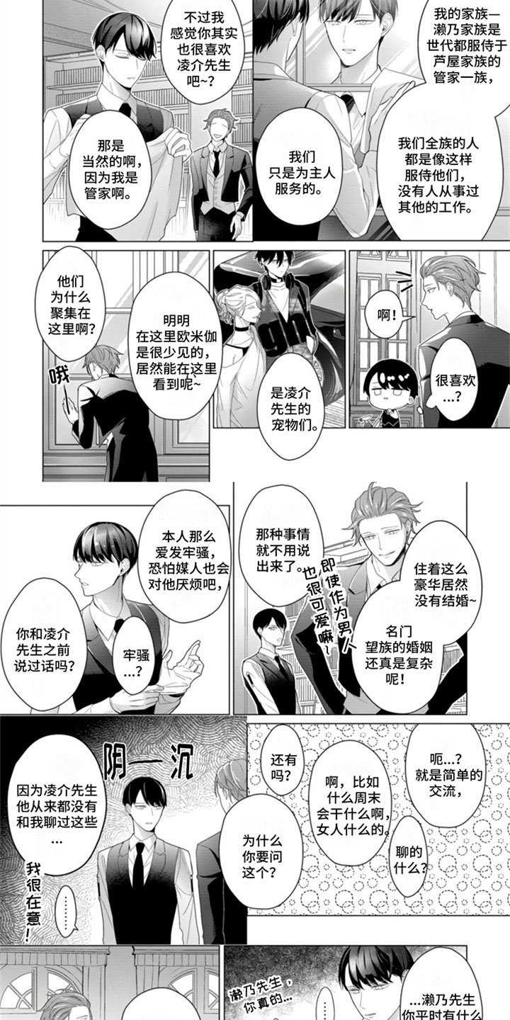 公子的专属武器叫什么漫画,第2章：宠物交流会4图