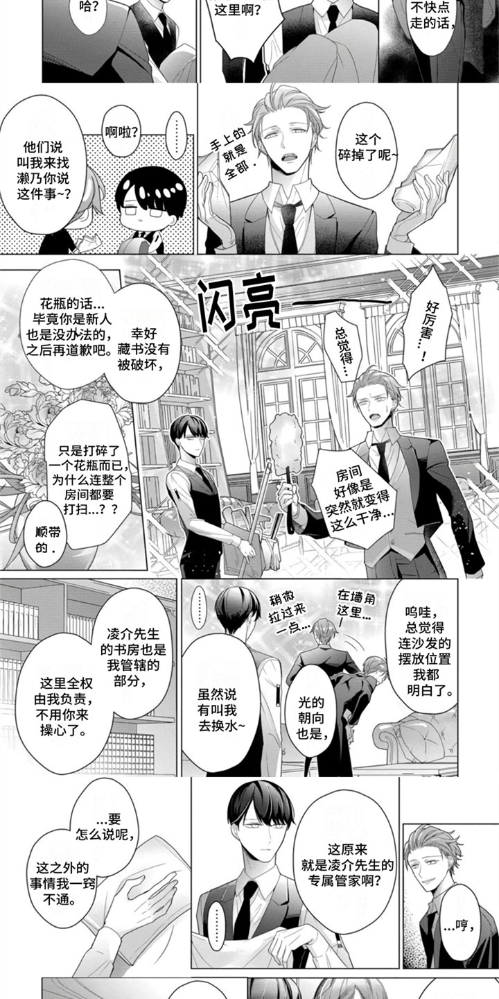 公子的专属武器叫什么漫画,第2章：宠物交流会3图