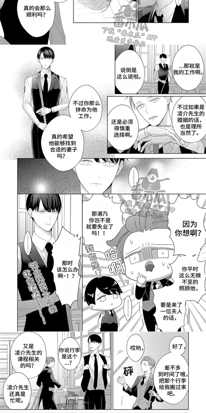 公子的专武能给谁用漫画,第4章：路边搭讪3图
