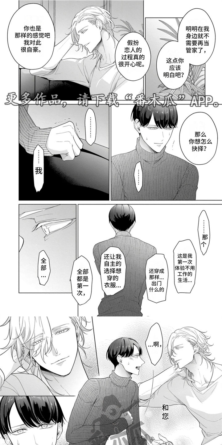 公子的传说任务怎么做漫画,第21章：我醉了1图