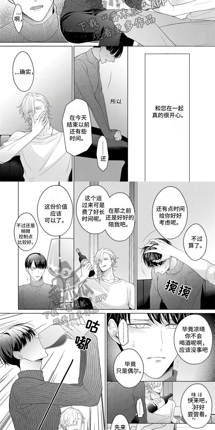 公子的传说任务怎么做漫画,第21章：我醉了2图