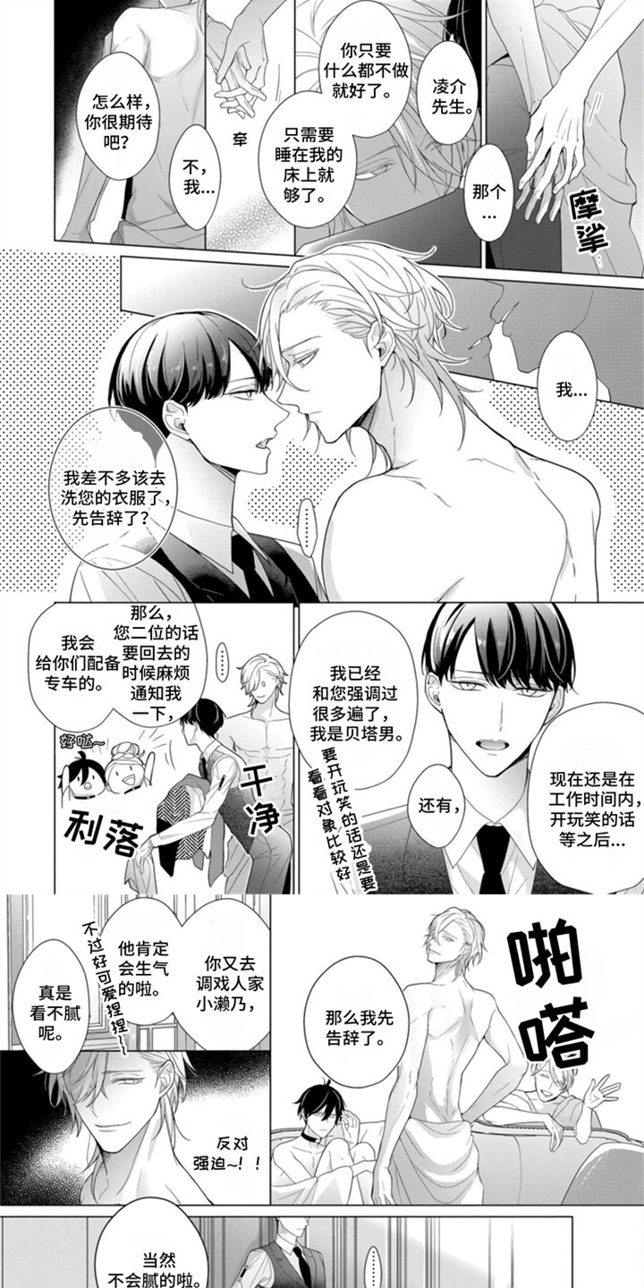 公子的专属武器叫什么漫画,第2章：宠物交流会1图