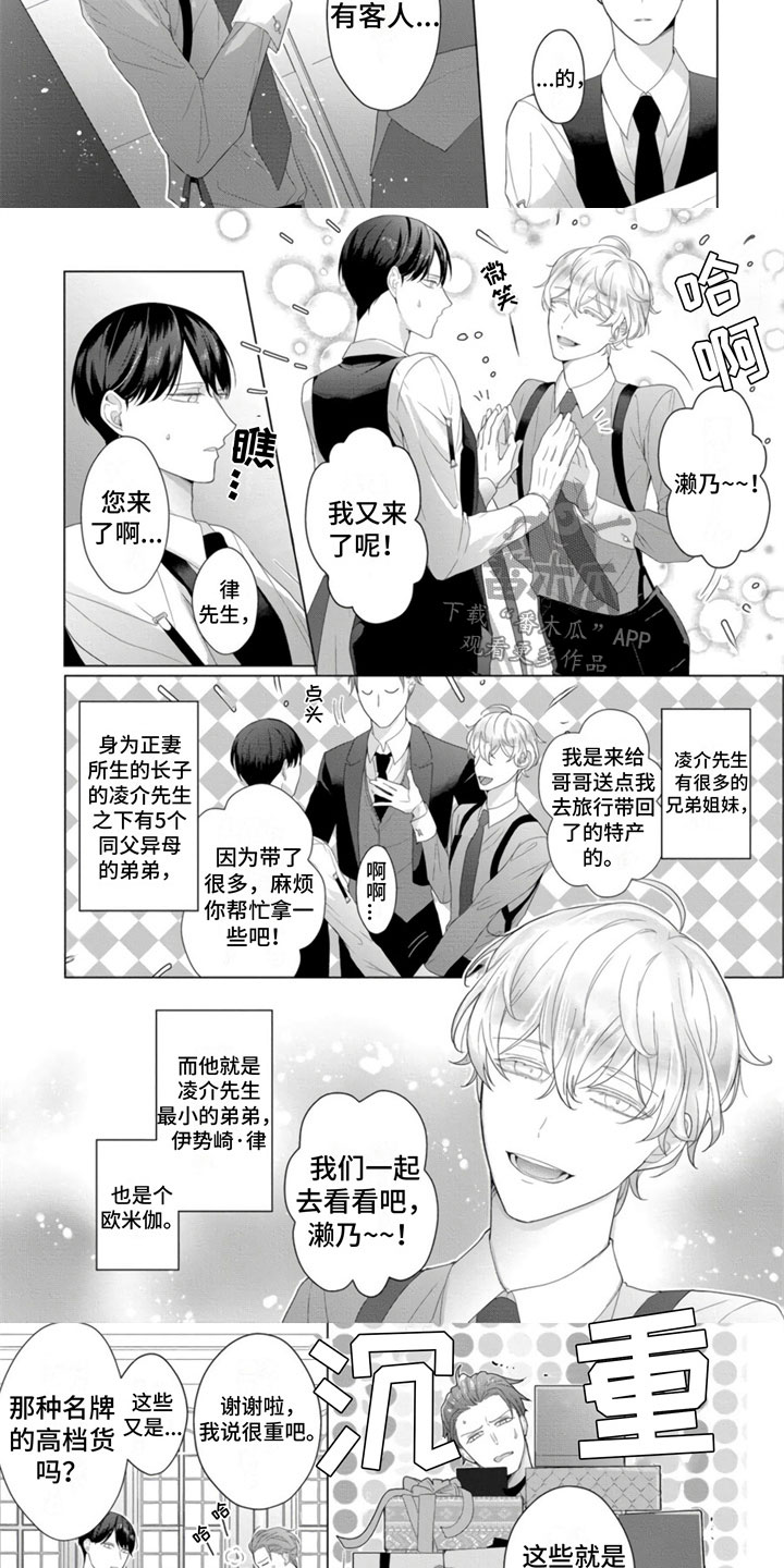 公子的专属武器叫什么漫画,第8章：会被抢走3图