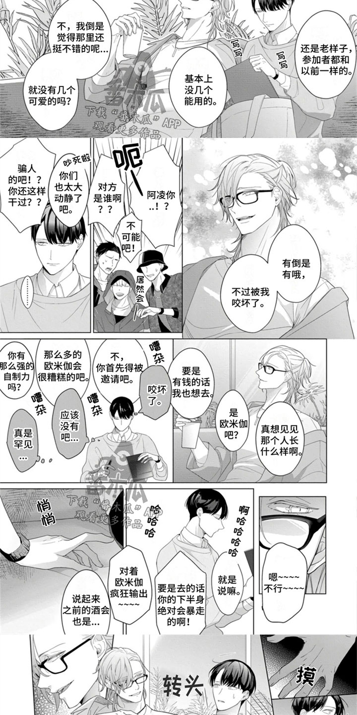 公子的专武能给谁用漫画,第4章：路边搭讪5图