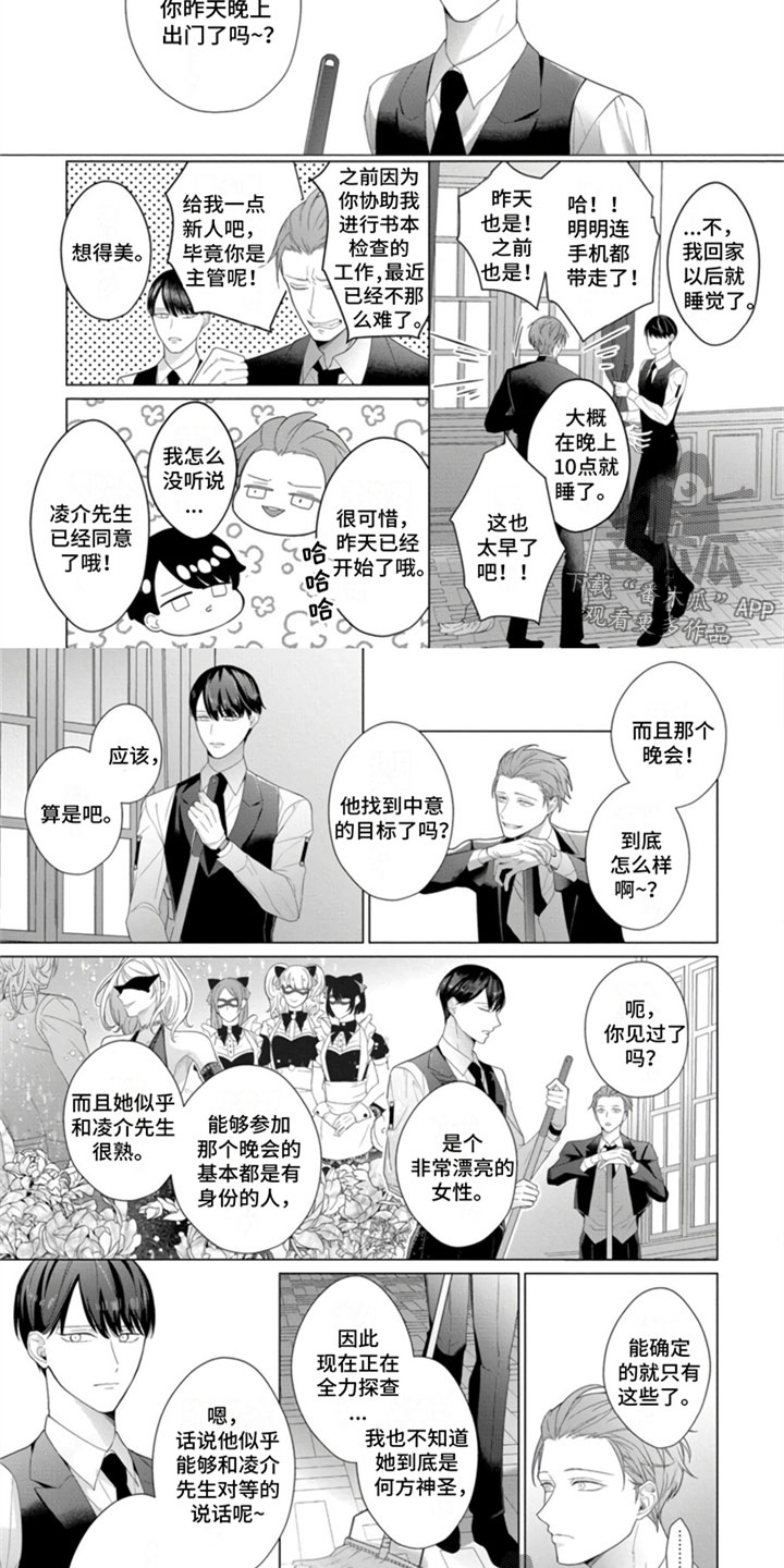 公子的专武能给谁用漫画,第4章：路边搭讪2图