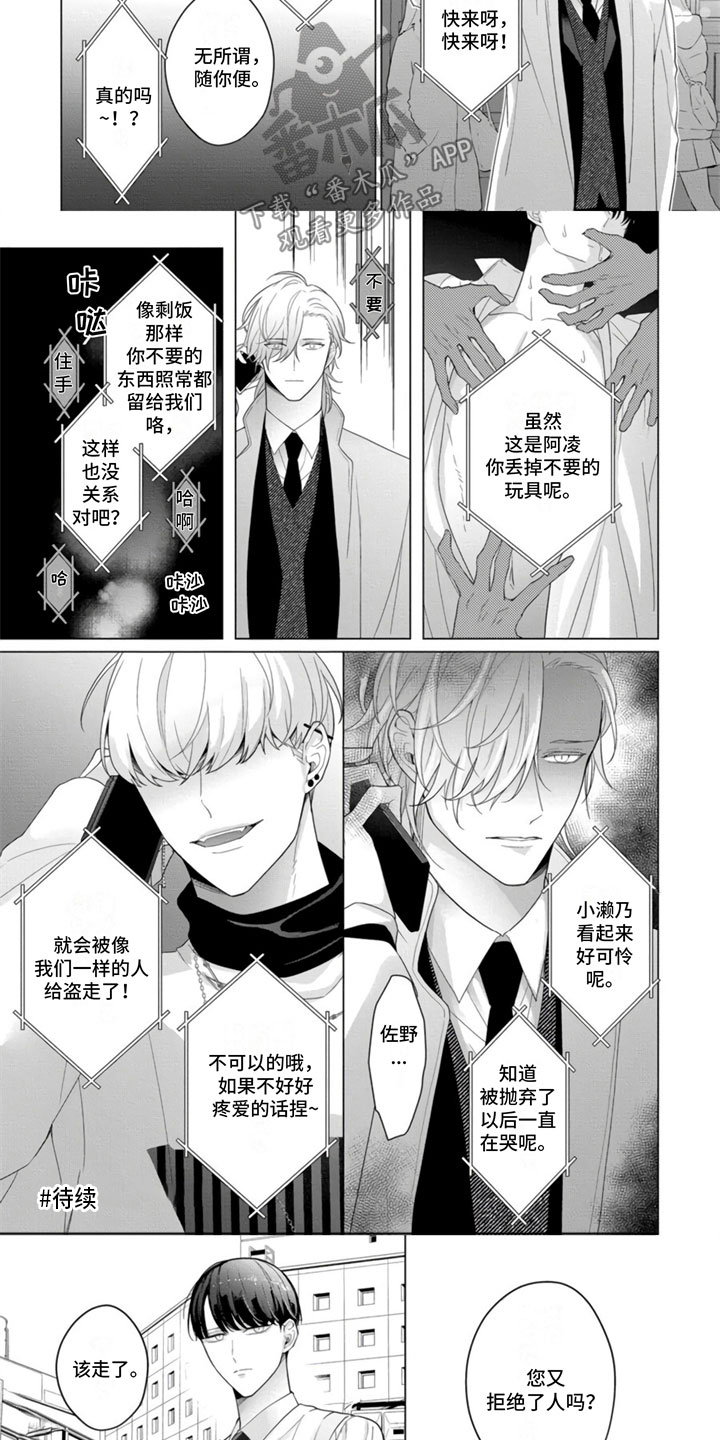 公子的传说任务怎么做漫画,第26章：电话3图