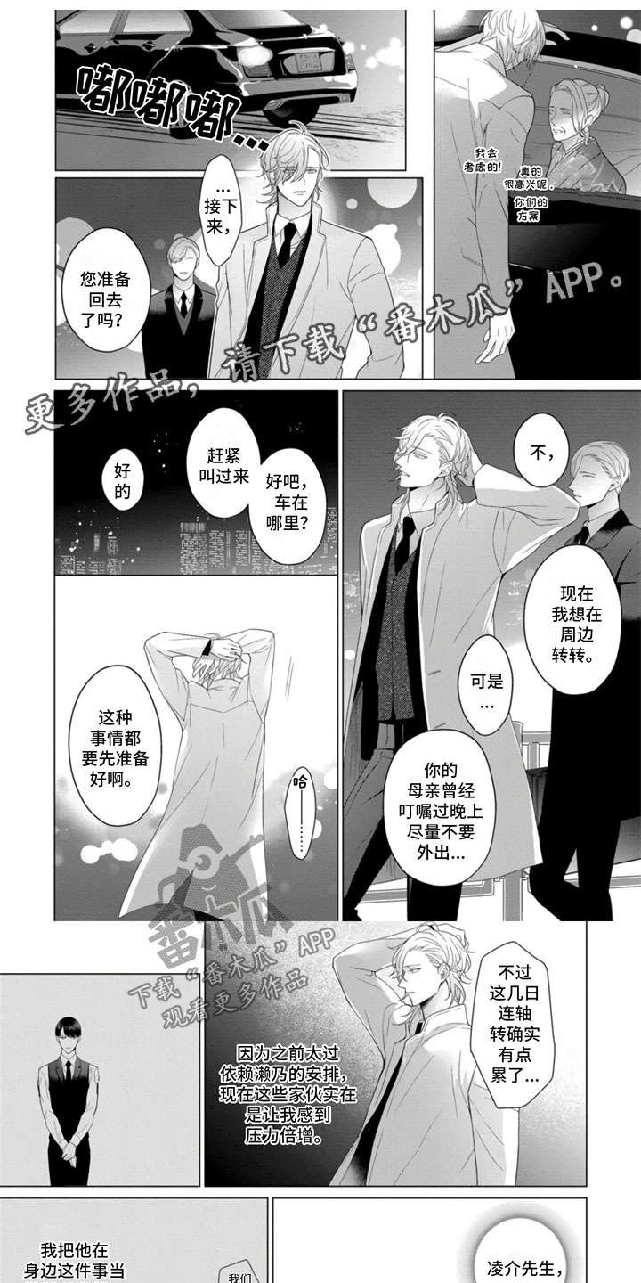 公子的传说任务怎么做漫画,第26章：电话1图