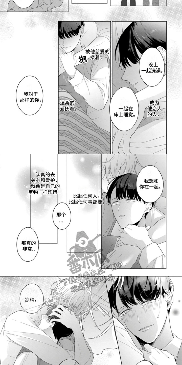公子的专武什么时候出漫画,第19章：父亲来电2图