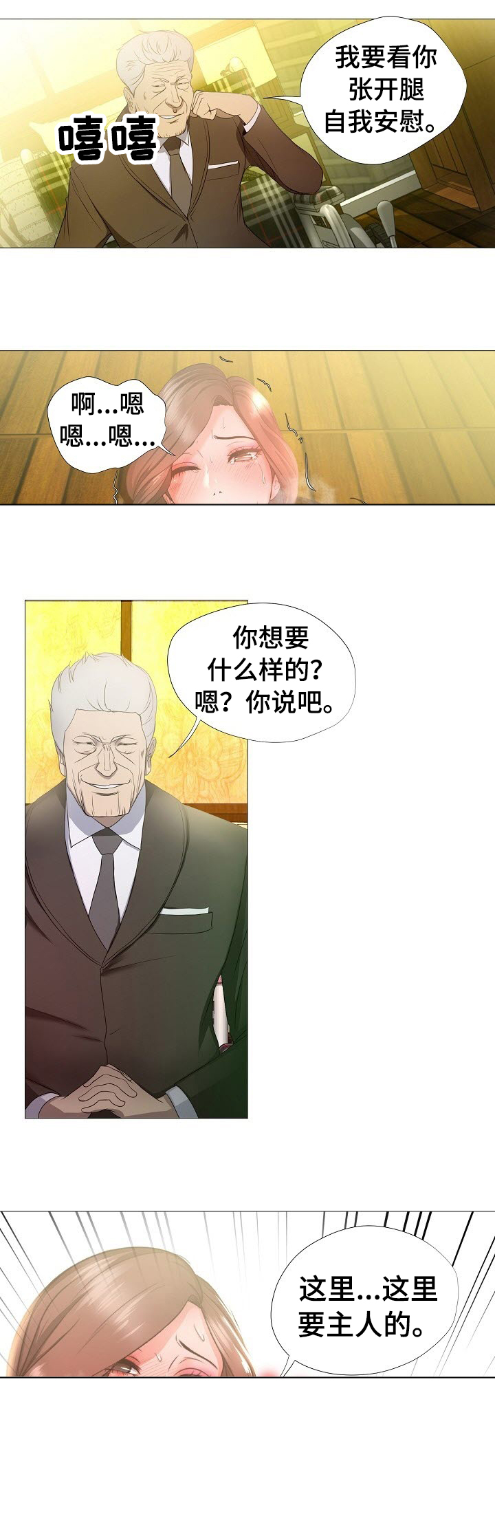 身败名裂的身的意思漫画,第19章：试试5图