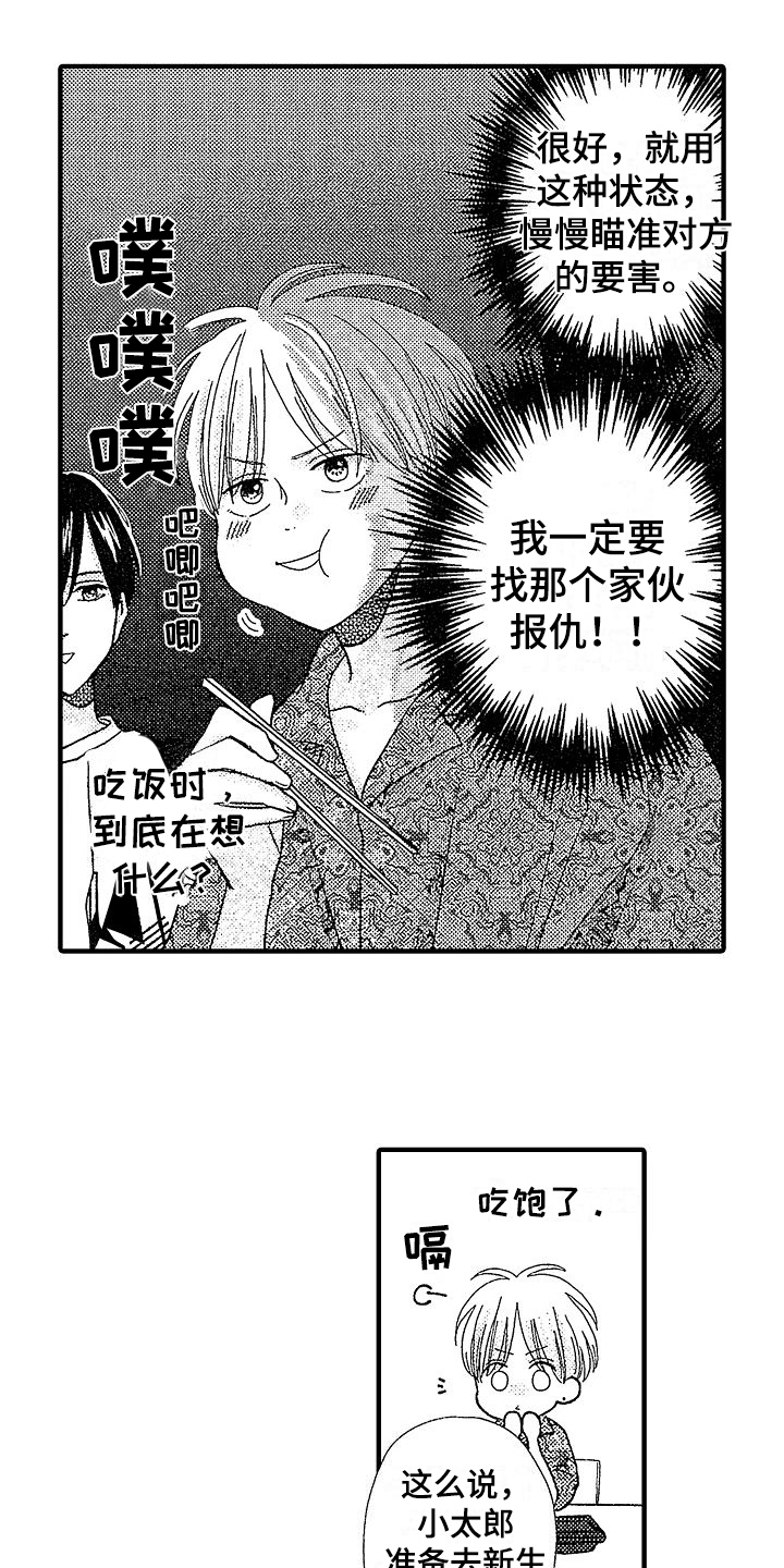 讨厌的近义词和反义词漫画,第8章：保护5图