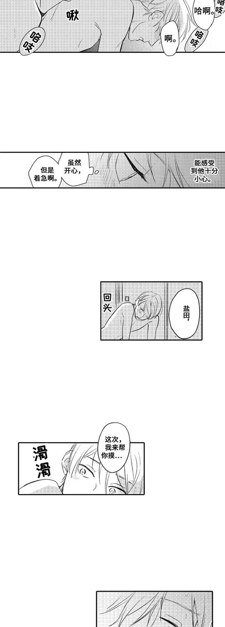 老实的地瓜漫画,第27章：接受（完结）4图