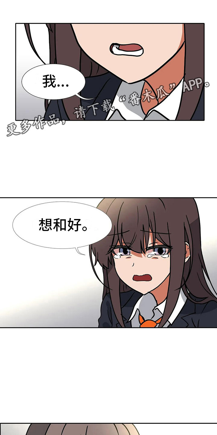 智能时代的智慧教育主要特征不包括()漫画,第19章：道歉1图