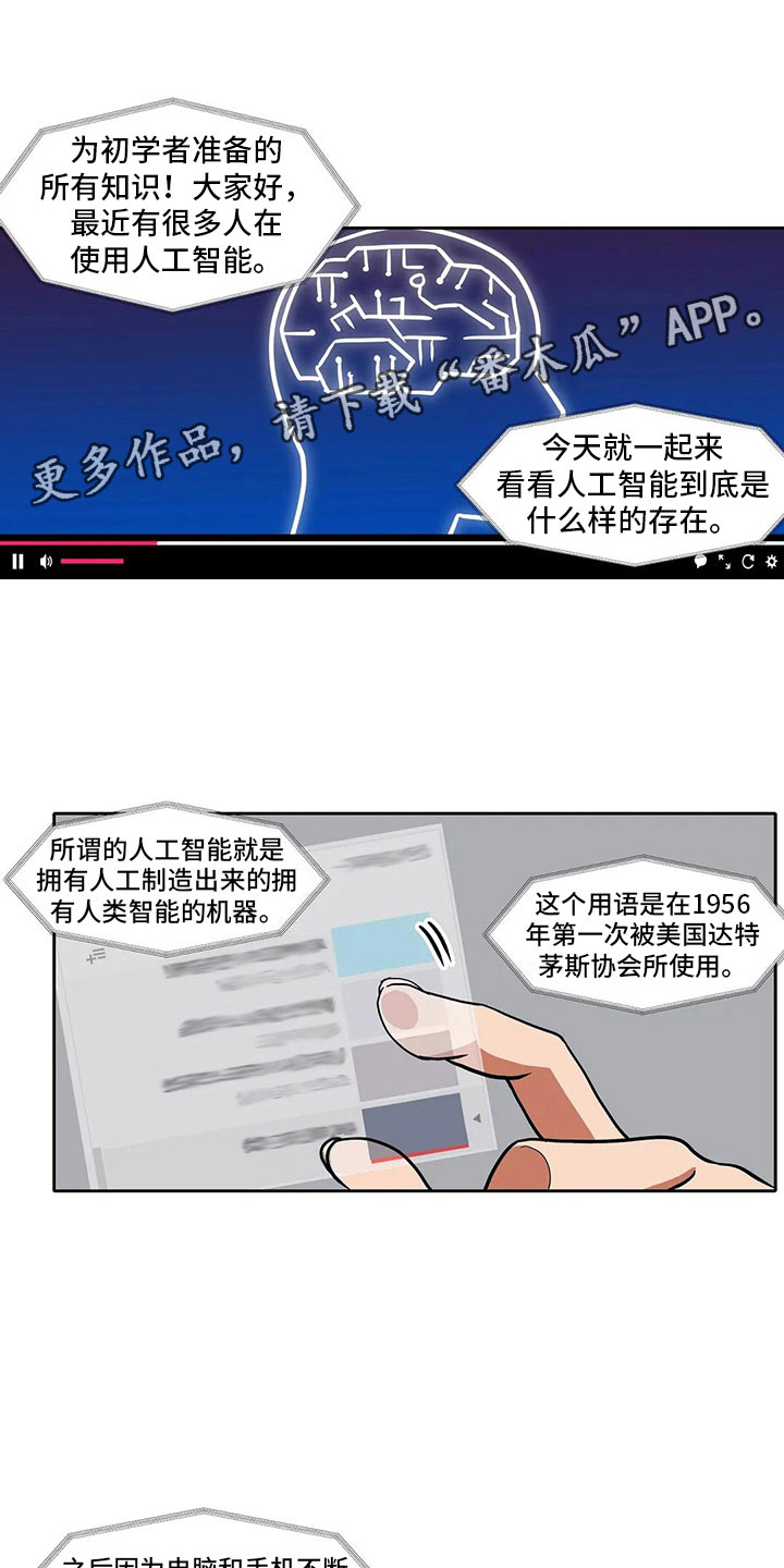 智能时代下的创新创业实践答案漫画,第16章：朋友1图