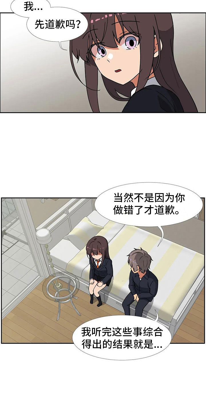 智能时代的智慧教育主要特征不包括()漫画,第19章：道歉3图
