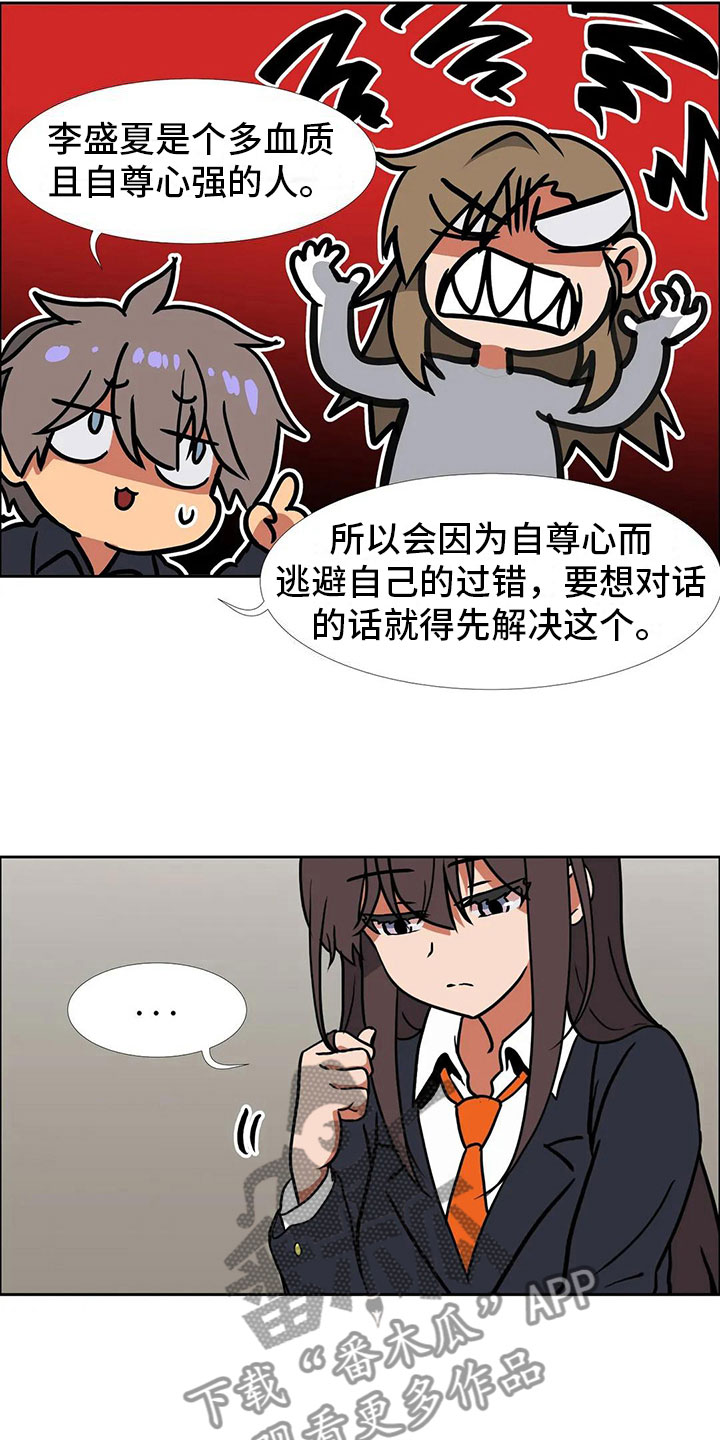 智能时代的智慧教育主要特征不包括()漫画,第19章：道歉4图