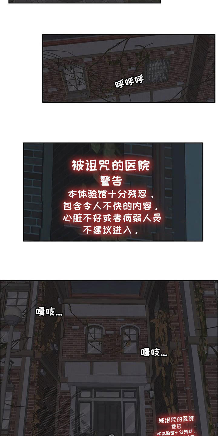 人工智能的发展前景漫画,第24章：被诅咒的医院4图