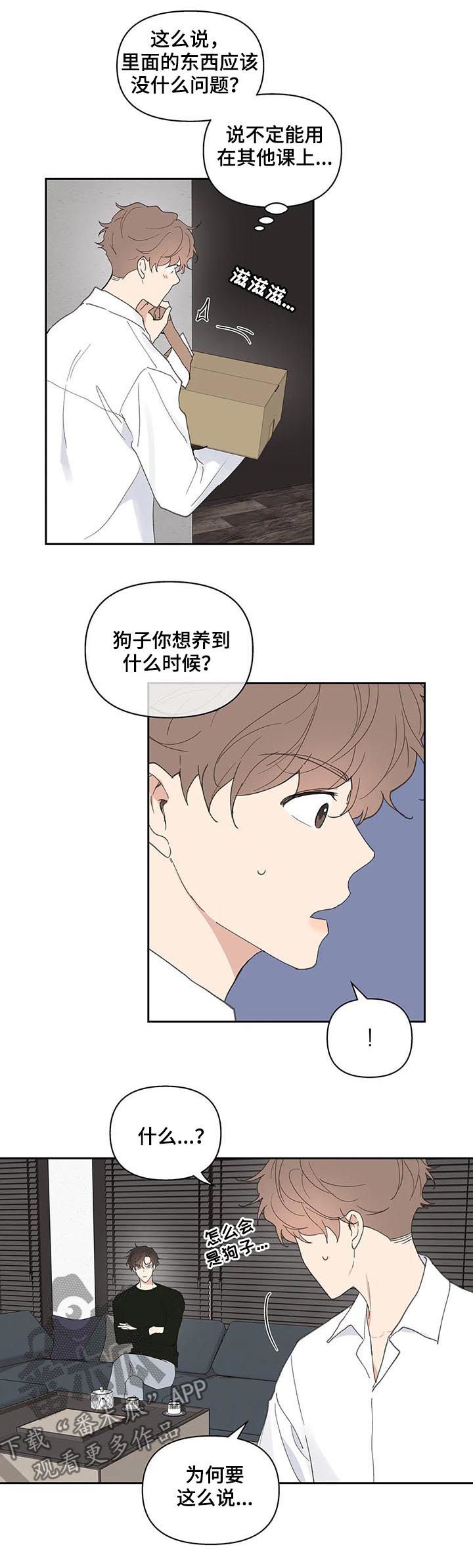学院代表大会总结报告怎么写漫画,第63章：会很好玩4图