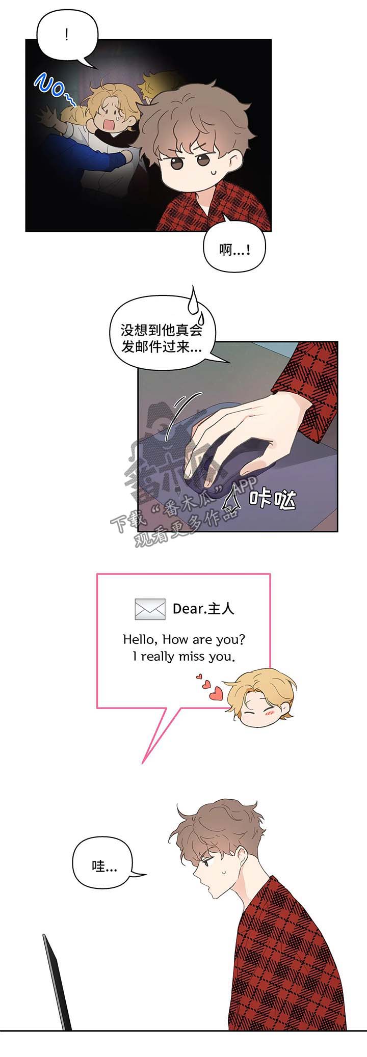 学院是一本还是二本漫画,第34章：卡因的邮件2图