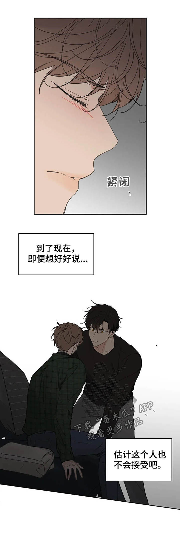 学院代表发言内容漫画,第130章：【番外】反复3图