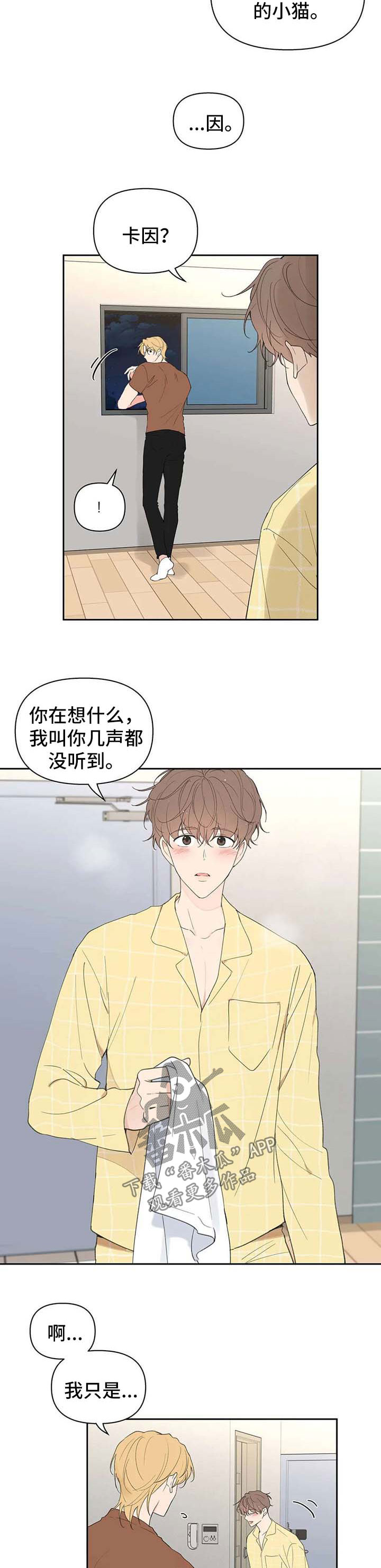 学员代表在青马工程培训班上的发言漫画,第94章：你好香3图
