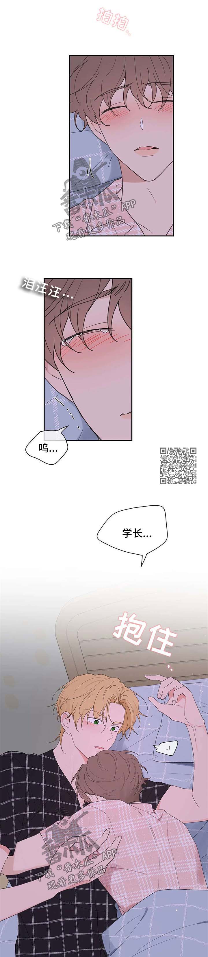 学员代表表态发言漫画,第88章：是不是需要我5图