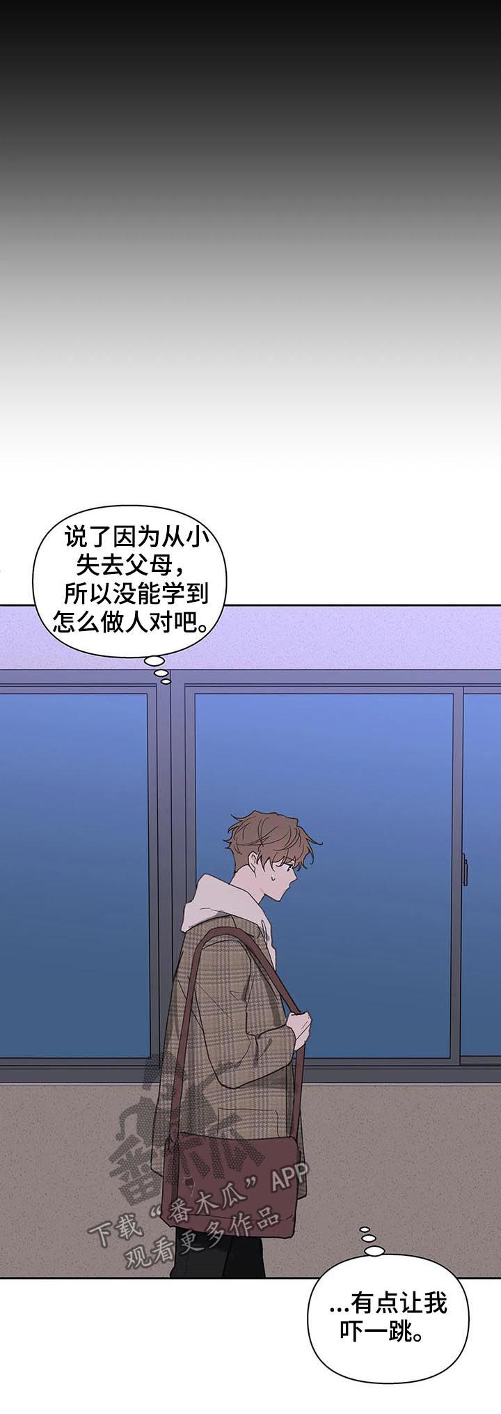 学代会代表有用吗漫画,第113章：你忘了？5图