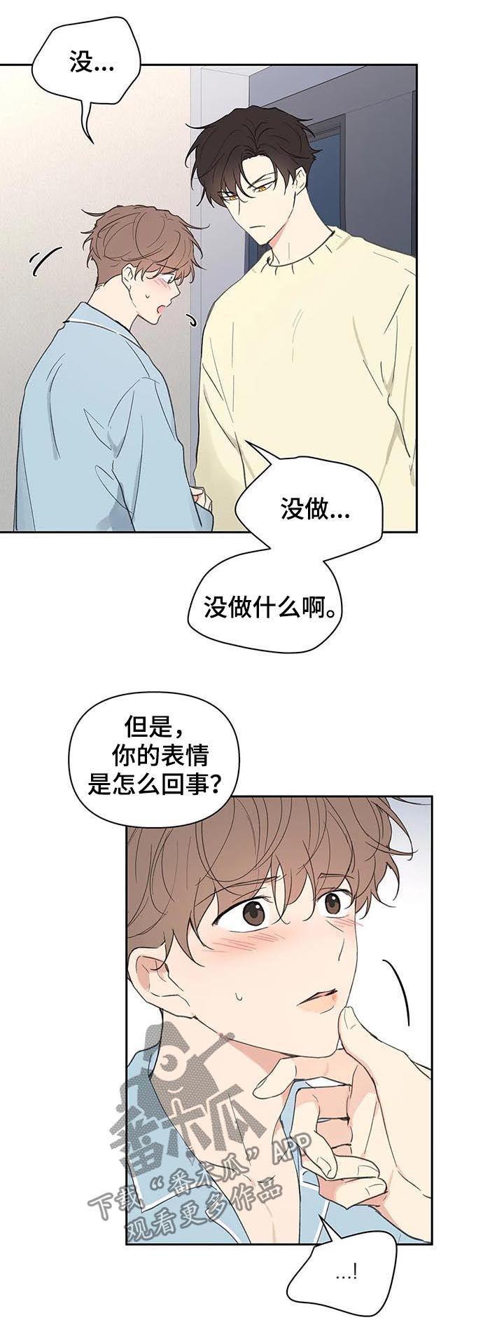 学院与大学的区别漫画,第116章：够了2图