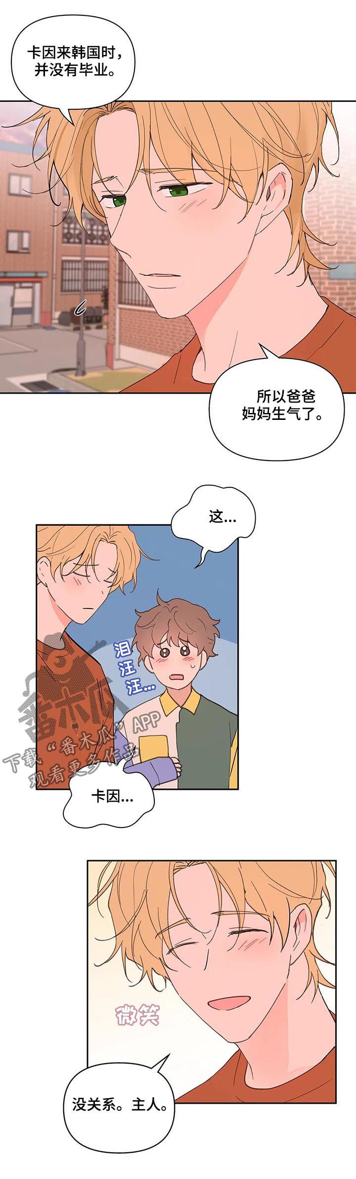 学院代表大会总结发言漫画,第60章：同居2图