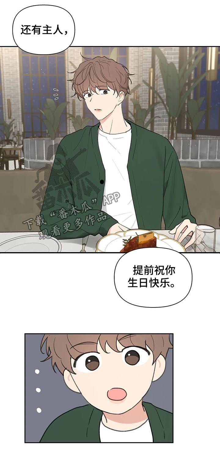 学院代招生啥意思漫画,第124章：共进晚餐5图