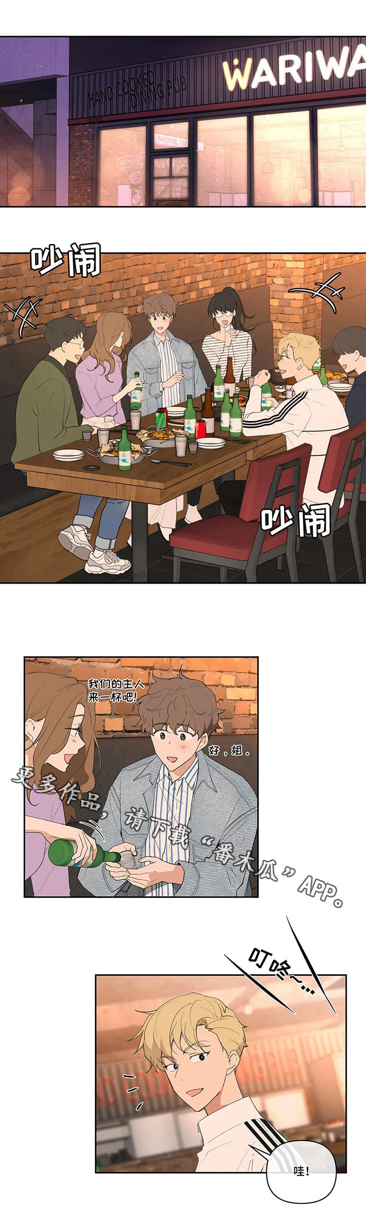 学员代表表态发言漫画,第19章：聚会4图