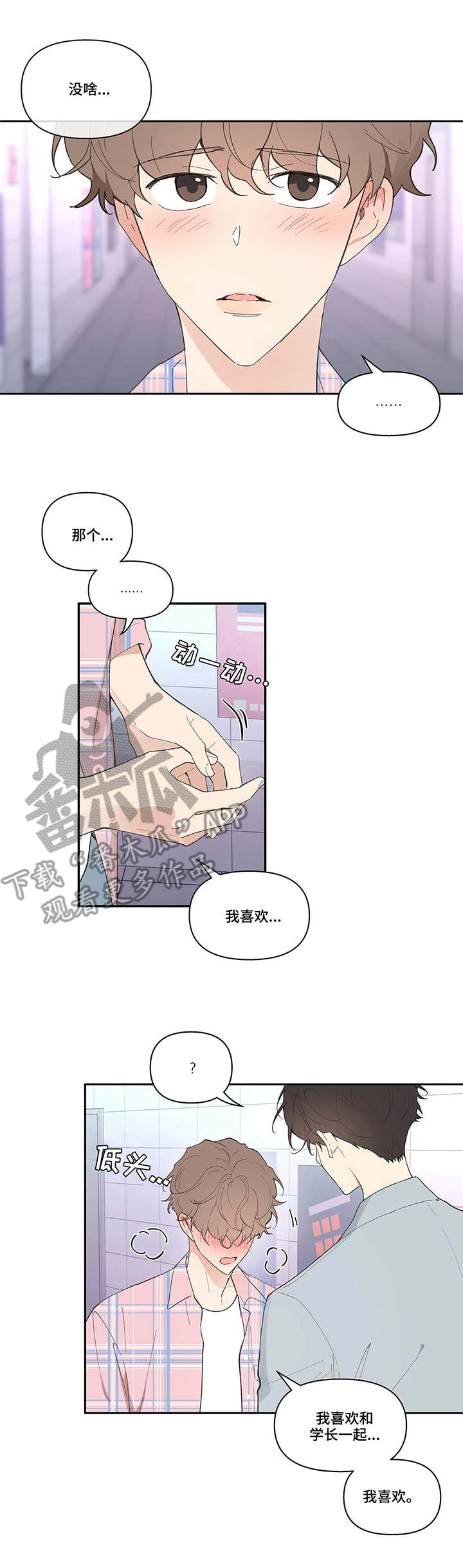 学院代表漫画在线阅读漫画,第36章：生日3图