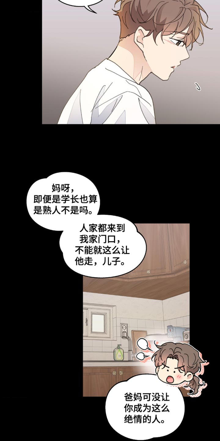 学院代表漫画在线阅读漫画,第152章：【番外】能拜托的只有你了5图