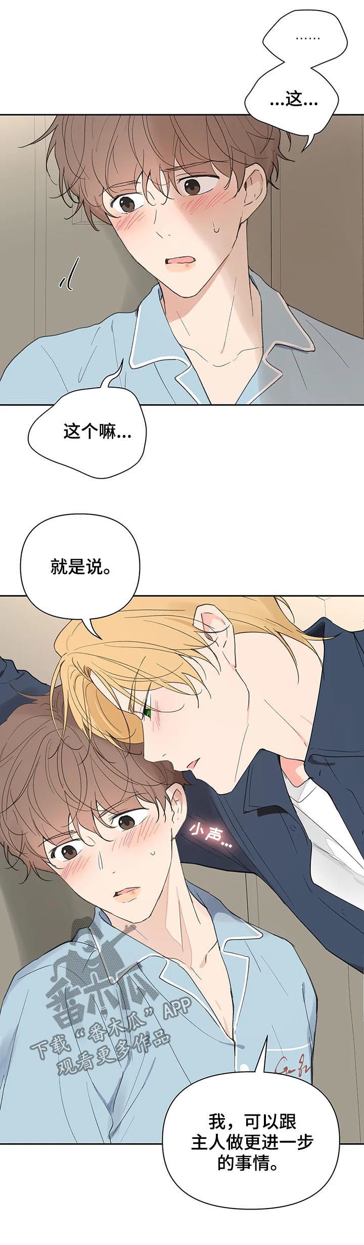 偶像活动onparade五大学院对决漫画,第115章：学长到访3图